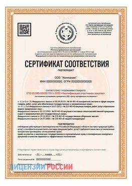 Сертификат СТО 03.080.02033720.1-2020 (Образец) Кстово Сертификат СТО 03.080.02033720.1-2020
